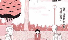 惊喜漫画,揭秘日常生活中的小确幸